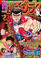 週刊漫画ゴラク5月9日号