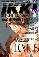 月刊IKKI6月号