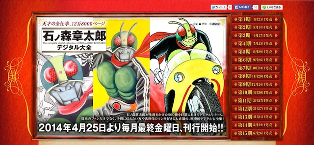 「石ノ森章太郎デジタル大全」特設サイトより。