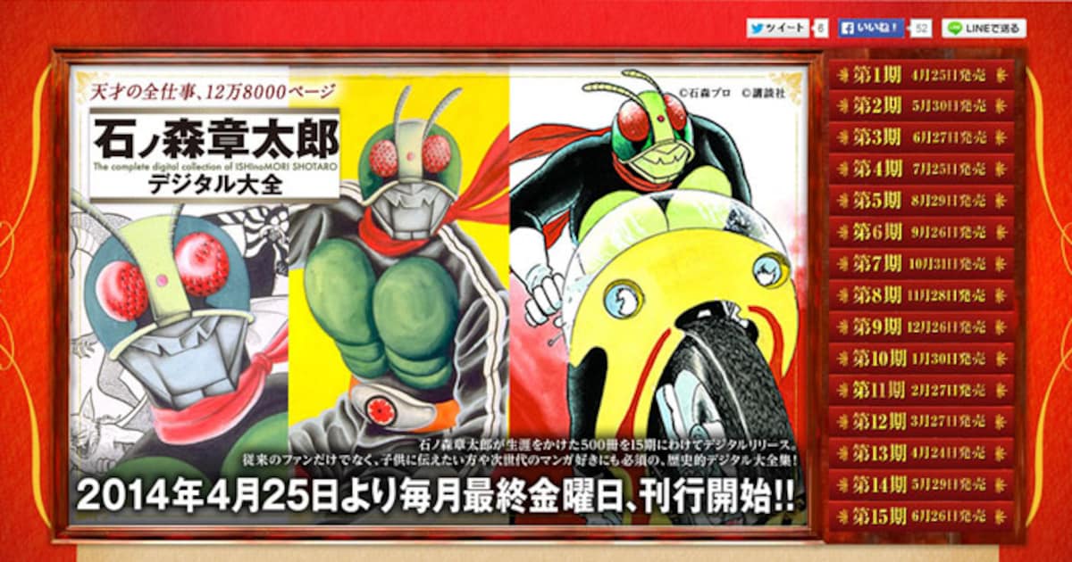 石ノ森章太郎デジタル大全」約13万ページが電子書籍に - コミックナタリー