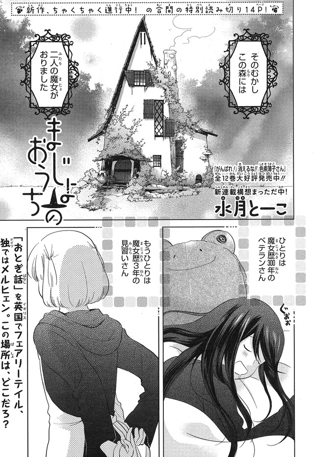 水月とーこの読み切り「まじょのおうち」1ページ目。