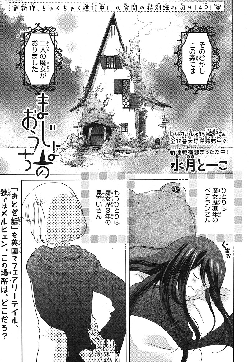 水月とーこの読み切り「まじょのおうち」1ページ目。