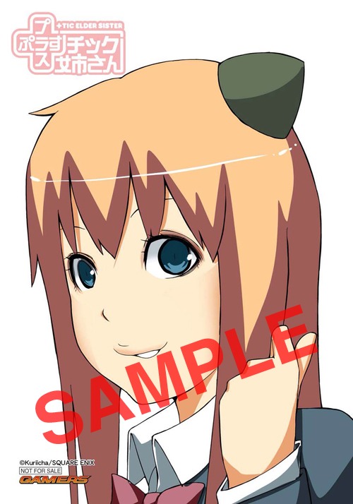 「＋チック姉さん」7巻のゲーマーズ購入特典。