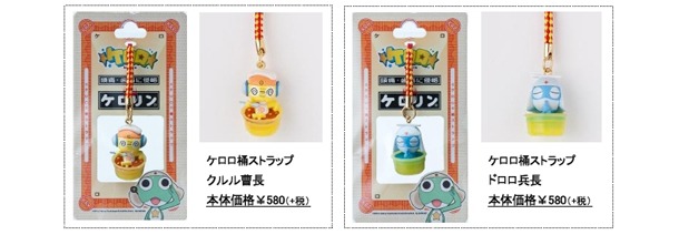 「ケロロ桶ストラップ」全6種類。