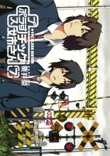 栗井茶「＋チック姉さん」7巻