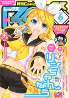月刊Comic REX6月号