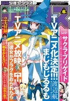 月刊少年シリウス6月号
