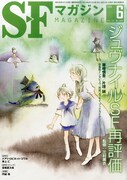 SFマガジンに宮崎夏次系の短編、悩めるエスパー女子描く