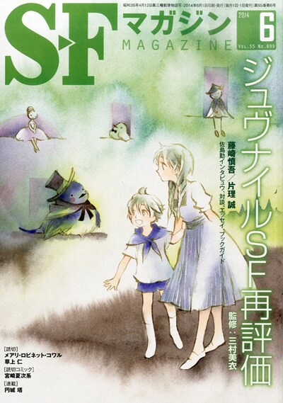 SFマガジン6月号