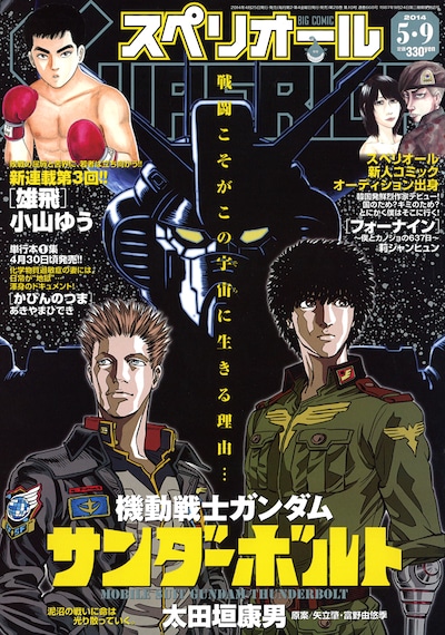 ビッグコミックスペリオール10号