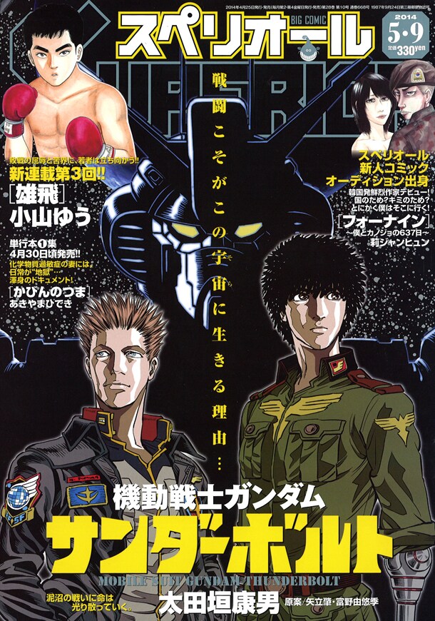 ビッグコミックスペリオール10号