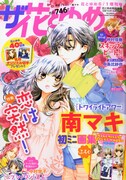 「S・A」「声優かっ！」のイラストも、南マキの画集付録