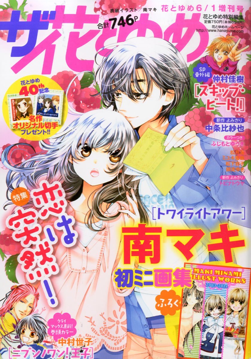 ザ花とゆめ6月1日号