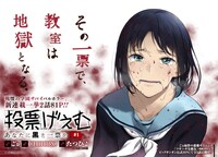 「投票げぇむ あなたに黒き一票を」扉ページ。(c)G.O. (c)CHIHIRO (c)Tatsuhiko/SQUARE ENIX
