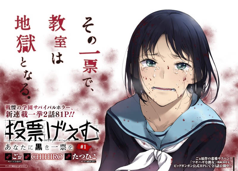 「投票げぇむ あなたに黒き一票を」扉ページ。(c)G.O. (c)CHIHIRO (c)Tatsuhiko/SQUARE ENIX
