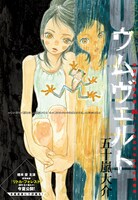 五十嵐大介の読み切り「ウムヴェルト」扉ページ。