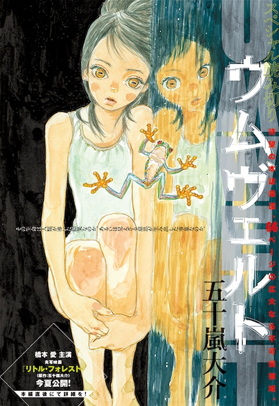 五十嵐大介の読み切り「ウムヴェルト」扉ページ。