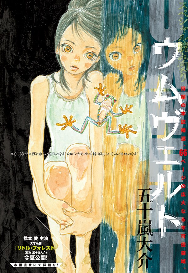 五十嵐大介の読み切り「ウムヴェルト」扉ページ。