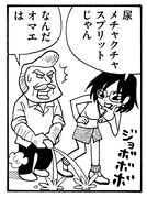 榎本俊二「アンダー3」の1コマ。