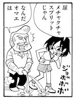 榎本俊二「アンダー3」の1コマ。