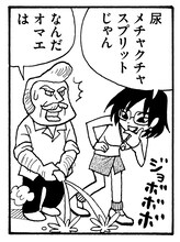 榎本俊二「アンダー3」の1コマ。