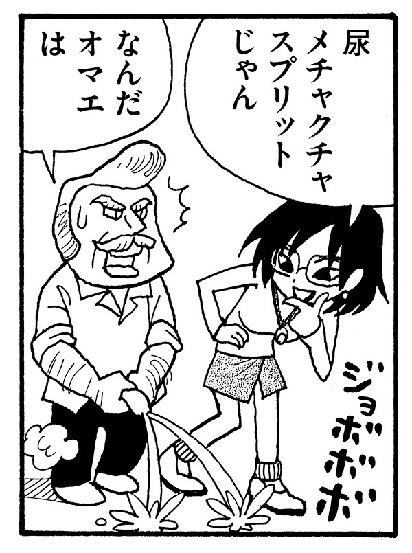 榎本俊二「アンダー3」の1コマ。