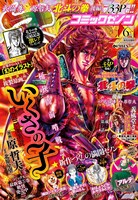 月刊コミックゼノン6月号