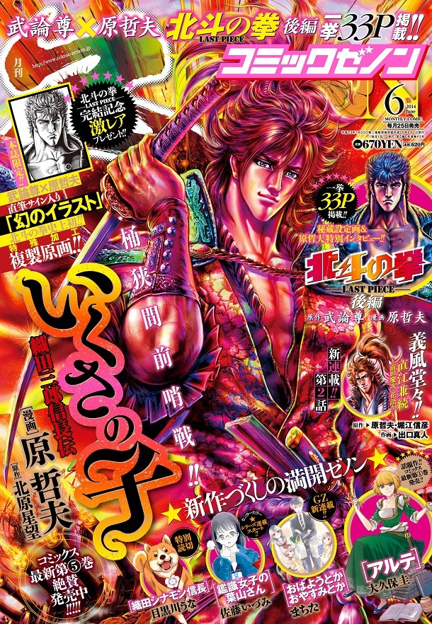 月刊コミックゼノン6月号