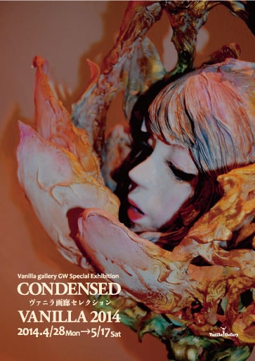 「CONDENSED VANILLA 2014」チラシ