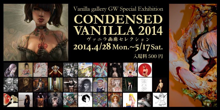 「CONDENSED VANILLA 2014」看板