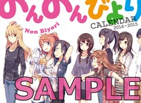 「のんのんびより」ミニカレンダー