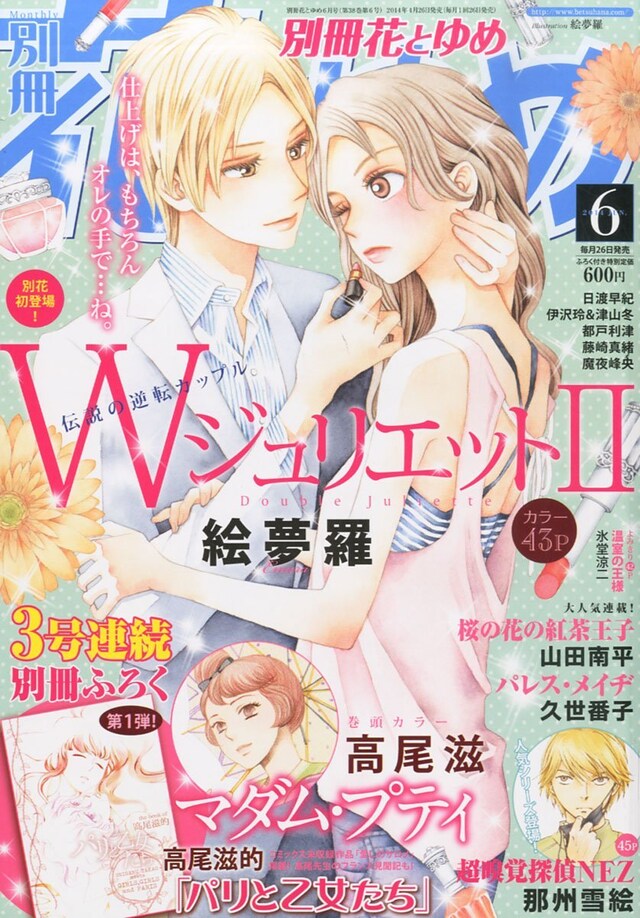 別冊花とゆめ6月号