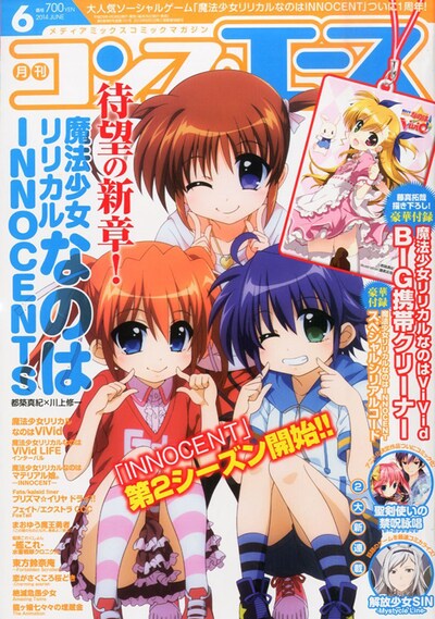 月刊コンプエース6月号