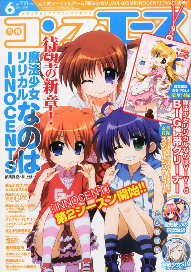 月刊コンプエース6月号