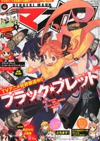 月刊電撃マオウ6月号