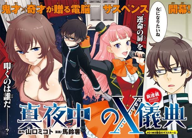 「真夜中のX儀典」より。