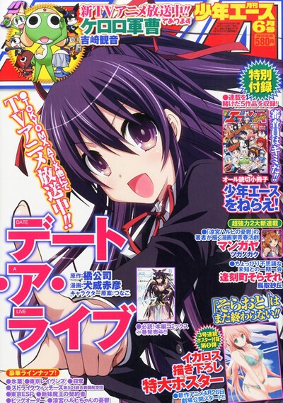 月刊少年エース6月号