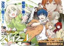 槌居の新連載「スレイプニル」の扉ページ。