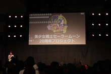「美少女戦士セーラームーン20周年プロジェクトスペシャルステージ」の様子。