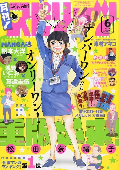 月刊！スピリッツ6月号