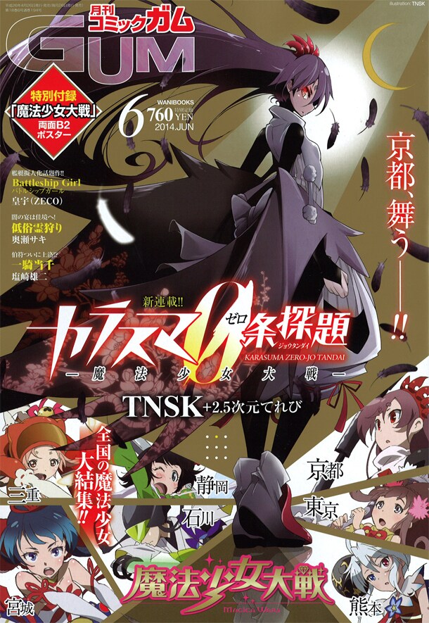 月刊コミックガム6月号