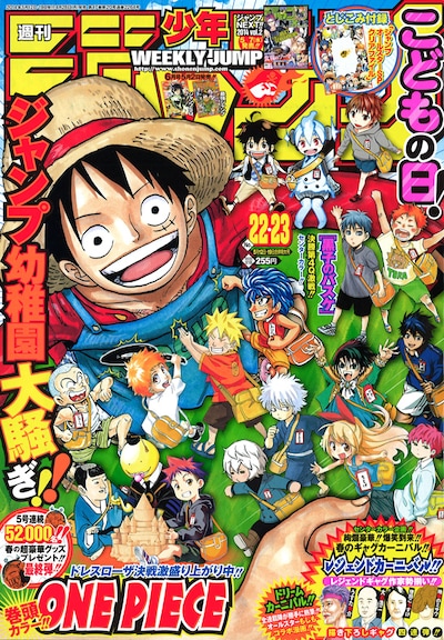 週刊少年ジャンプ22・23合併号