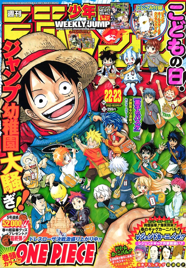週刊少年ジャンプ22・23合併号