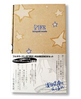 外箱に掛けられた帯には、谷川俊太郎の推薦文を掲載。14行の言葉からなる推薦文は書き下ろしだ。