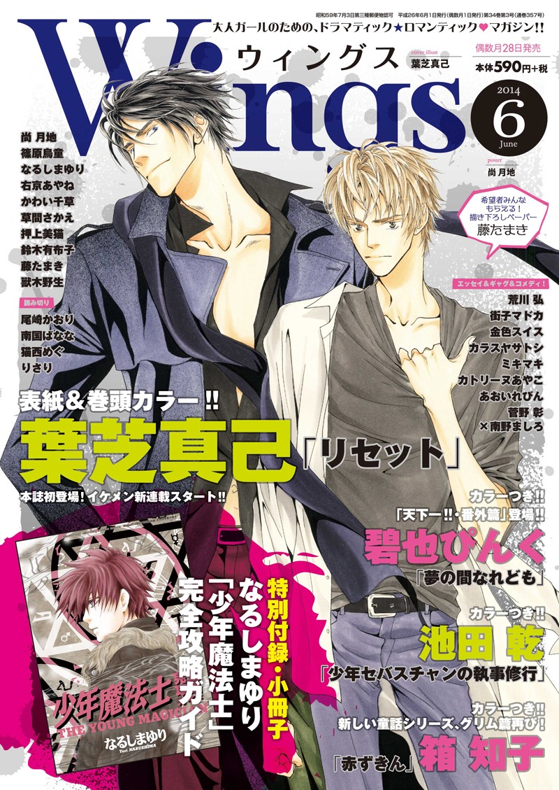 ウィングス6月号