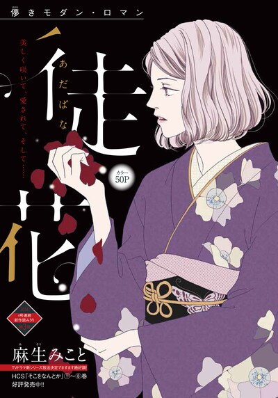 「徒花」扉ページ