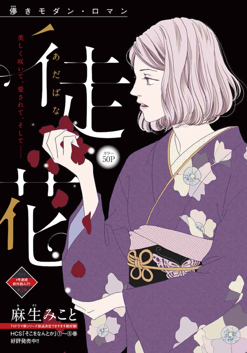 「徒花」扉ページ