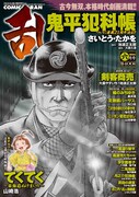 コミック乱6月号