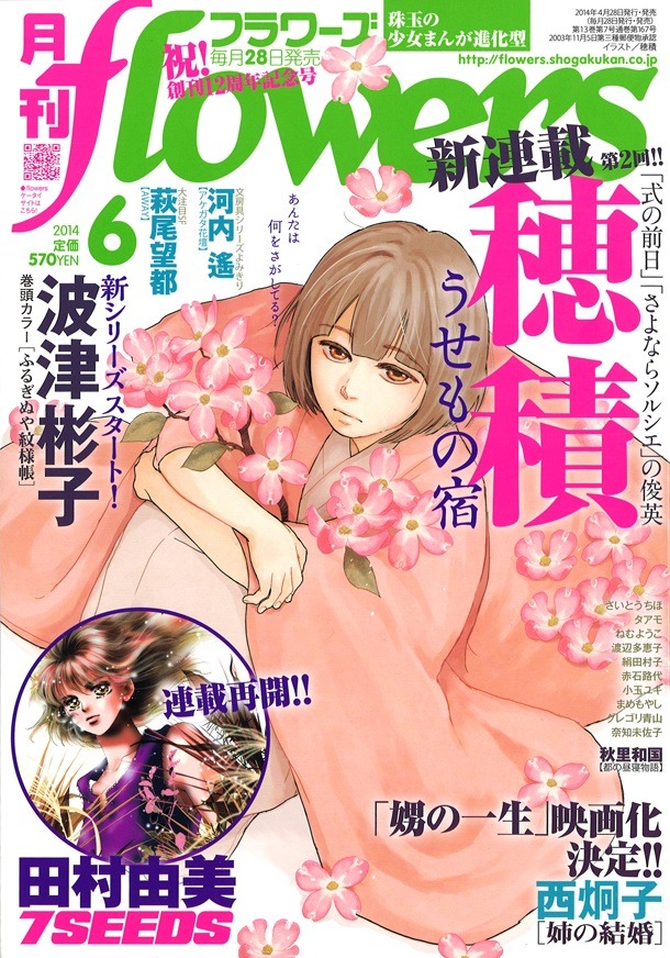 月刊flowers6月号