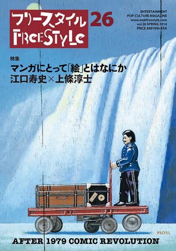 フリースタイルVol.26